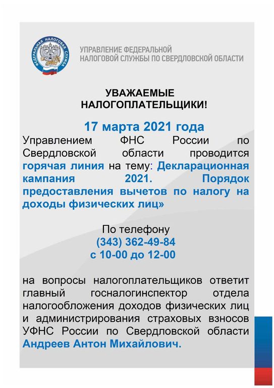 Горячая налоговой службы. УФНС по Свердловской области завтра работают ли.